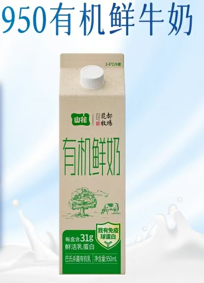 950有机山花鲜牛奶120盒