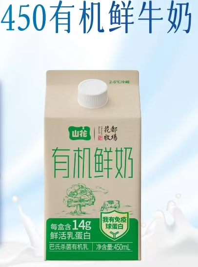 450有机山花鲜牛奶100盒